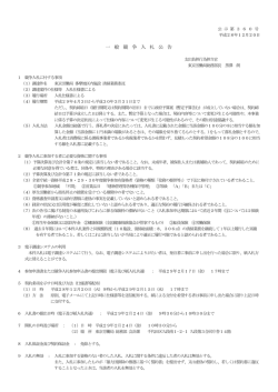 一 般 競 争 入 札 公 告 - 東京労働局