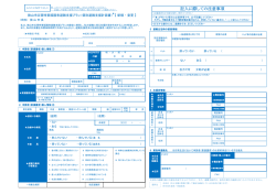 （支援を必要とする方用）（PDF:243KB