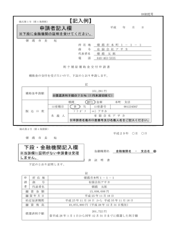 【記入例】 下段・金融機関記入欄 申請者記入欄