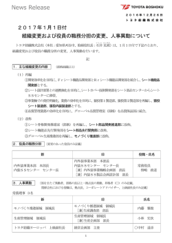 人事異動について - Toyota Boshoku