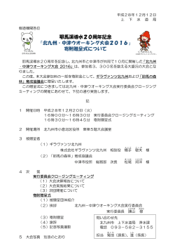 耶馬溪導水20周年記念 「北九州 中津ウオーキング大会2016」