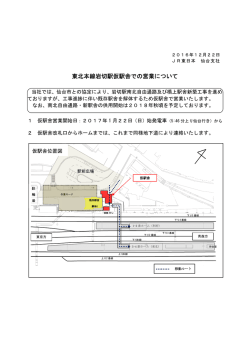 東北本線岩切駅仮駅舎での営業について