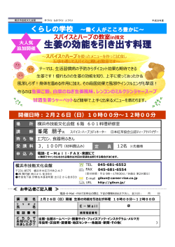 追加開催詳細PDF - 横浜市技能文化会館