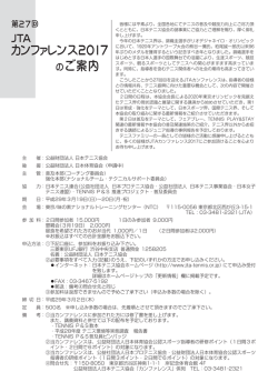 JTA カンファレンス