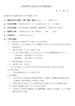 公営住宅用 - 南木曽町