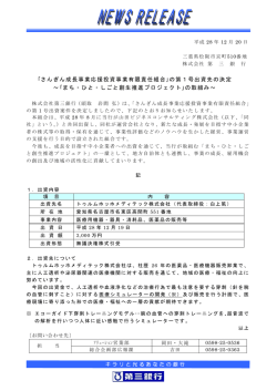 ｢さんぎん成長事業応援投資事業有限責任組合｣の第1号出資