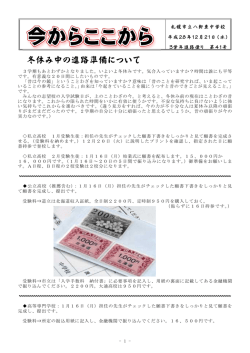 冬休み中の進路準備について - 札幌市立学校ネットワーク