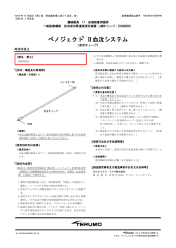 ベノジェクト Ⅱ血沈システム（血沈チューブ）