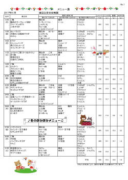 月の献立 - 磯辺白百合幼稚園ホームページ