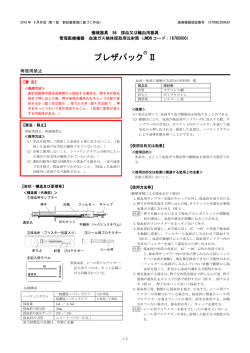 プレザパック Ⅱ