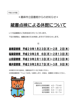 蔵書点検による休館について
