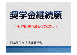 ～円滑に手続きを行うために～