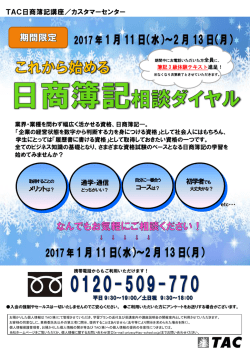 メリットは？ 通学・通信 コースは？ 初学者でも TAC日商簿記講座