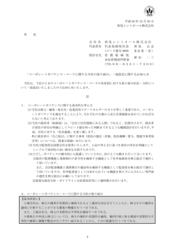 一部改定に関するお知らせPDF