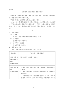 別添1 技術資料（総合評価）