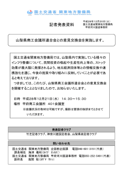 本文資料 - 国土交通省 関東地方整備局