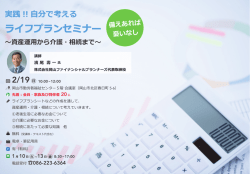 ライフプランセミナー