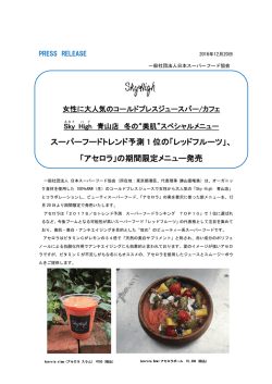 リリース全文
