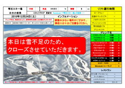 2016年12月24日（土） インフォメーション リフト運行時間