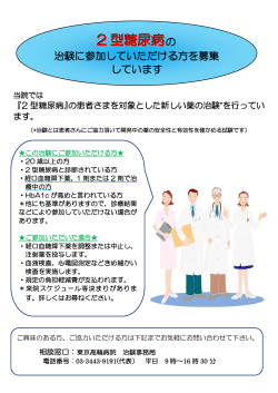 2 型糖尿病 - 東京高輪病院
