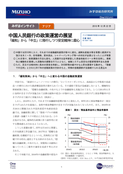 中国人民銀行の政策運営の展望