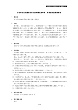 仙台市生活保護受給者就労準備支援事業 業務委託先募集要領