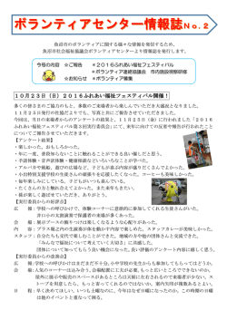 ボランティアセンター情報誌No．2 - 社会福祉法人 魚沼市社会福祉協議会