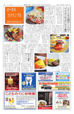 ローカル スクランブル - 週刊NY生活デジタル版