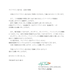 詳細はこちら - ライフライン友の会