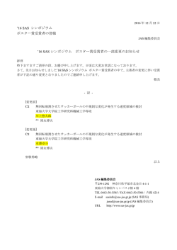 ポスター賞受賞者の変更について (PDFファイル)