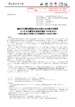 プレスリリース（PDF） - 奈良先端科学技術大学院大学