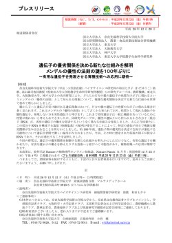 プレスリリース（PDF） - 奈良先端科学技術大学院大学