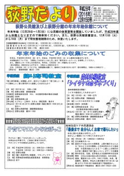 荻野だより12月15日号（PDF形式 469キロバイト）