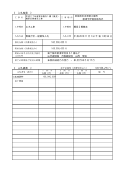 （撤去）橋梁災害復旧工事 [71KB pdfファイル]