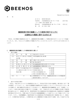 譲渡制限付株式報酬としての新株式発行ならびに