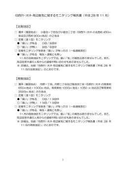 印西ｸﾘｰﾝｾﾝﾀｰ周辺臭気に関するモニタリング報告書（平成 28 年 11 月