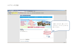 ログインの方法