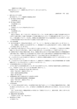 一般競争入札の実施（公告）