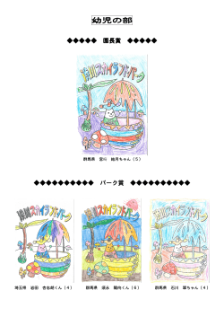 幼児 幼児の部
