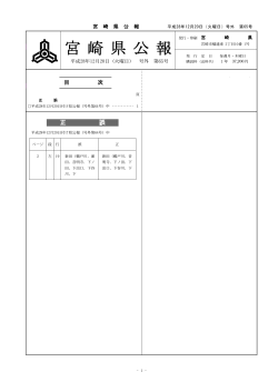 宮 崎 県 公 報