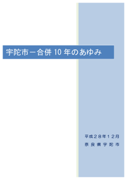 合併10年のあゆみ（PDF：2906KB）