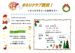 ～クリスマスリースを作ろう～