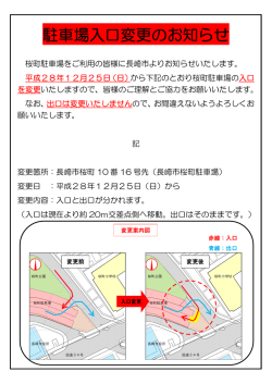 駐車場入口変更のお知らせ