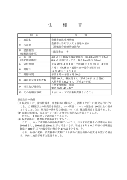 豊橋市自然史博物館