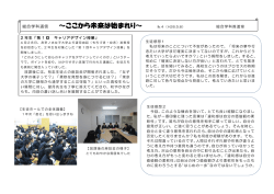 ～ここから未来は始まれり～