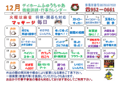 餅つき 大会！ 玉落とし 競 争 新聞大相撲 そば吉 へGO!! 年賀状 作り