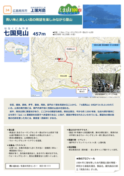 七国見山 - 日本離島センター