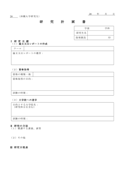 計画書 - 沖縄大学