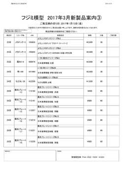 フジミ模型 2017年3月新製品案内③