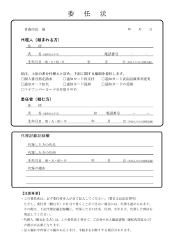 委 任 状